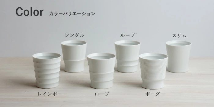 波佐見焼 白　ワビカップ 和山 6種類 フリーカップ 湯呑