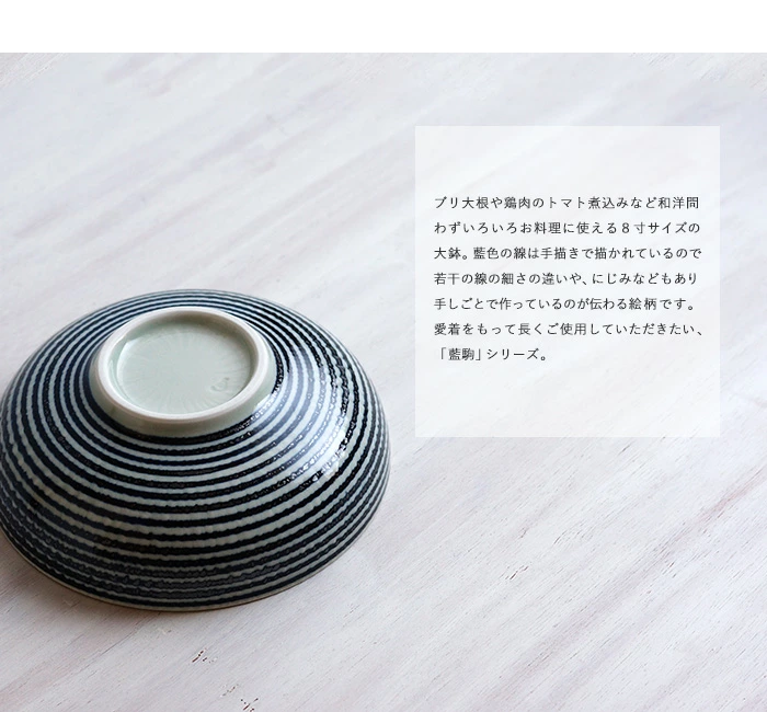 波佐見焼 食器 藍駒 丸大鉢 和山 WAZAN 鉢
