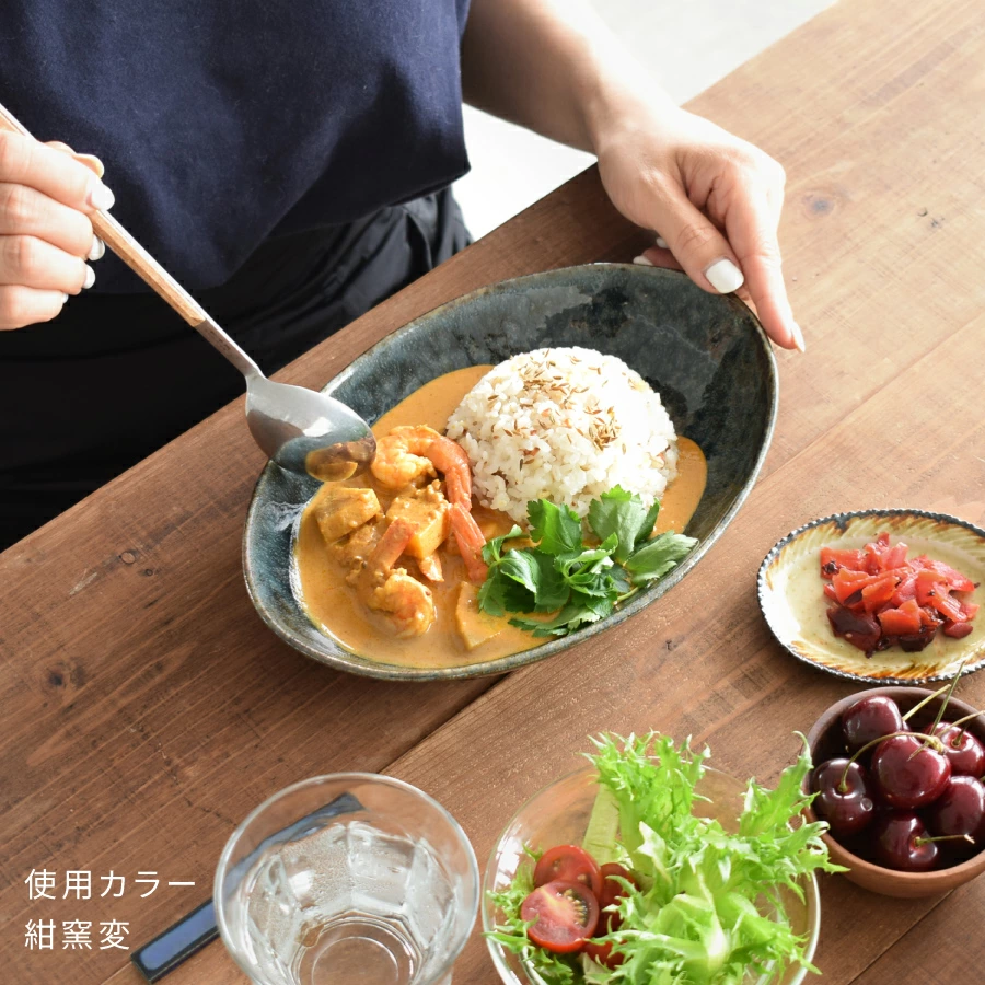 （紺窯変）ナチュラルオーバルカレー皿＆パスタ皿 美濃焼
