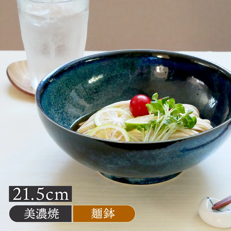麺鉢 21.5cm 窯変紺