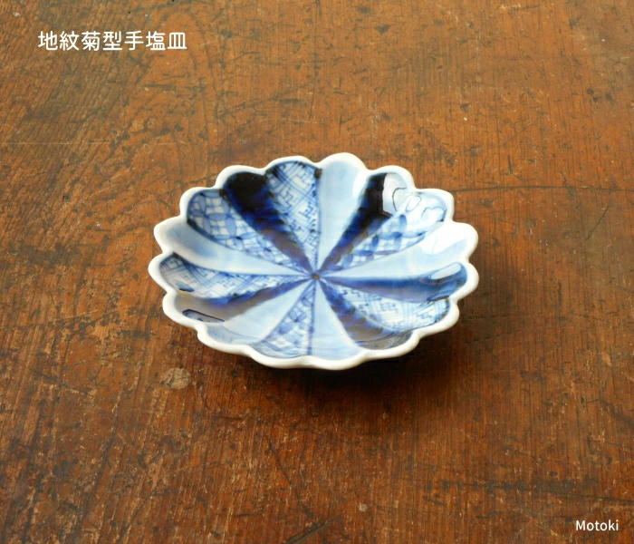 有田焼　地紋菊型手塩皿（豆皿）