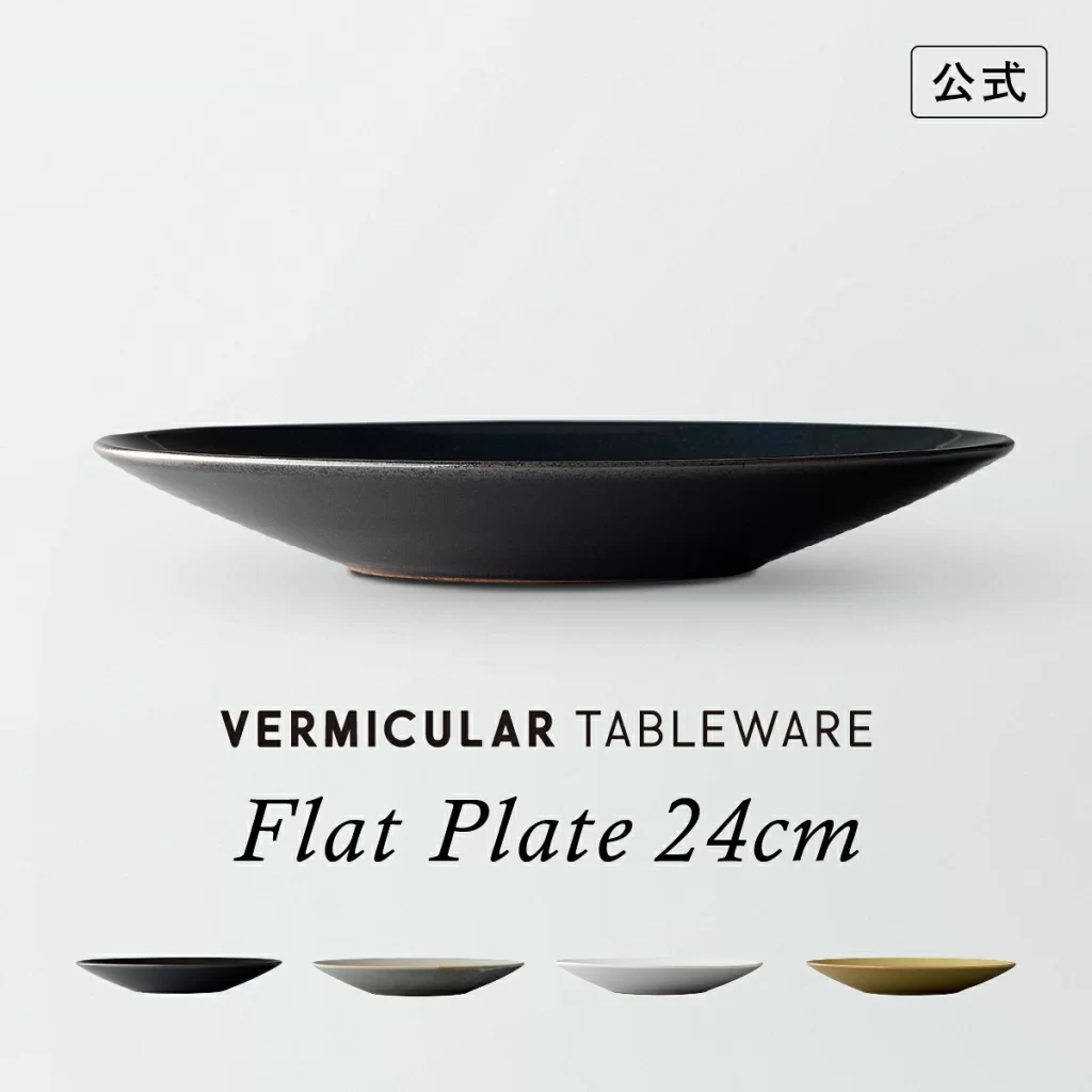 バーミキュラ テーブルウェア フラットプレート 24cm 平皿 | 波佐見焼