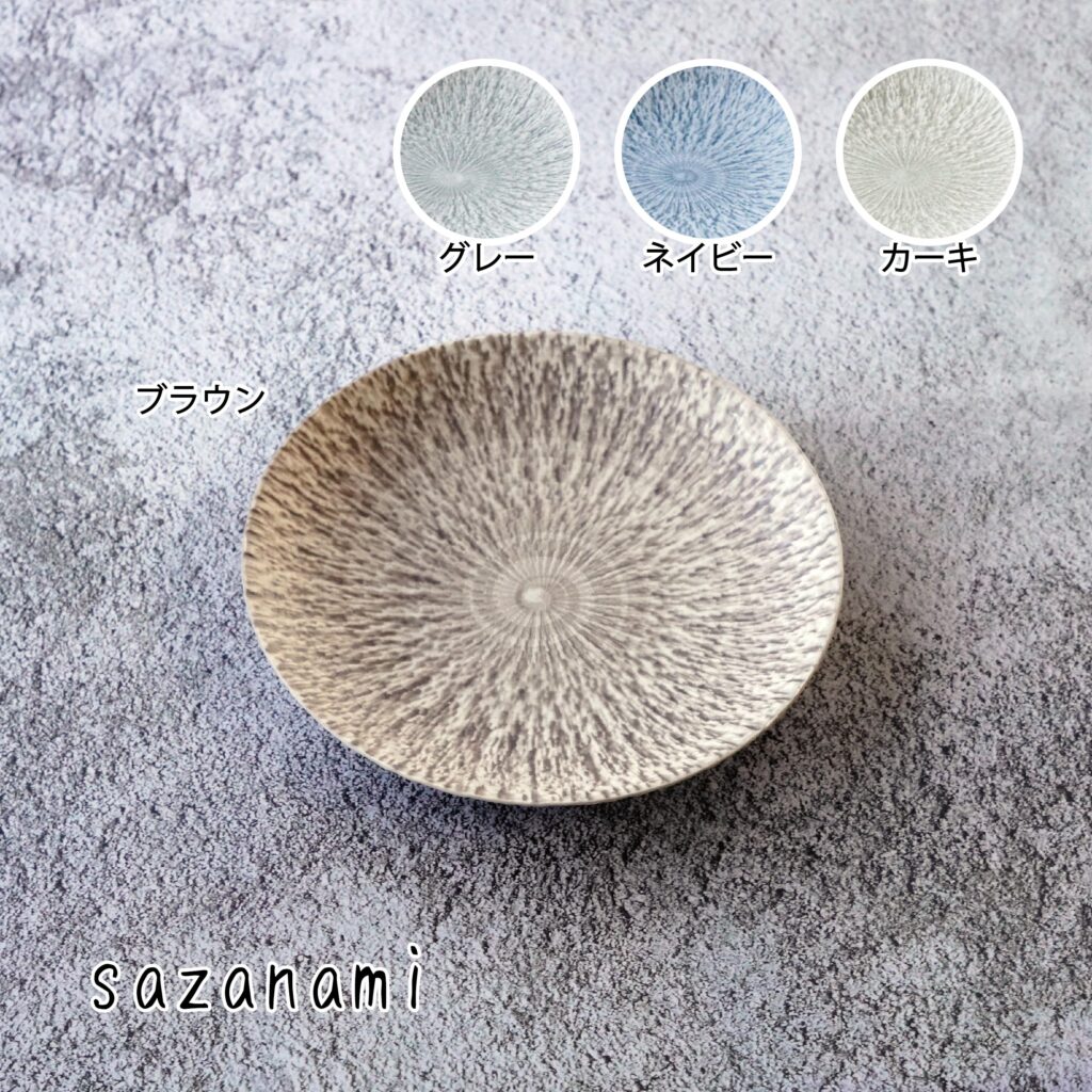 はさみ焼 食器 　sazanami ５寸皿　和山 WAZAN くすみカラー